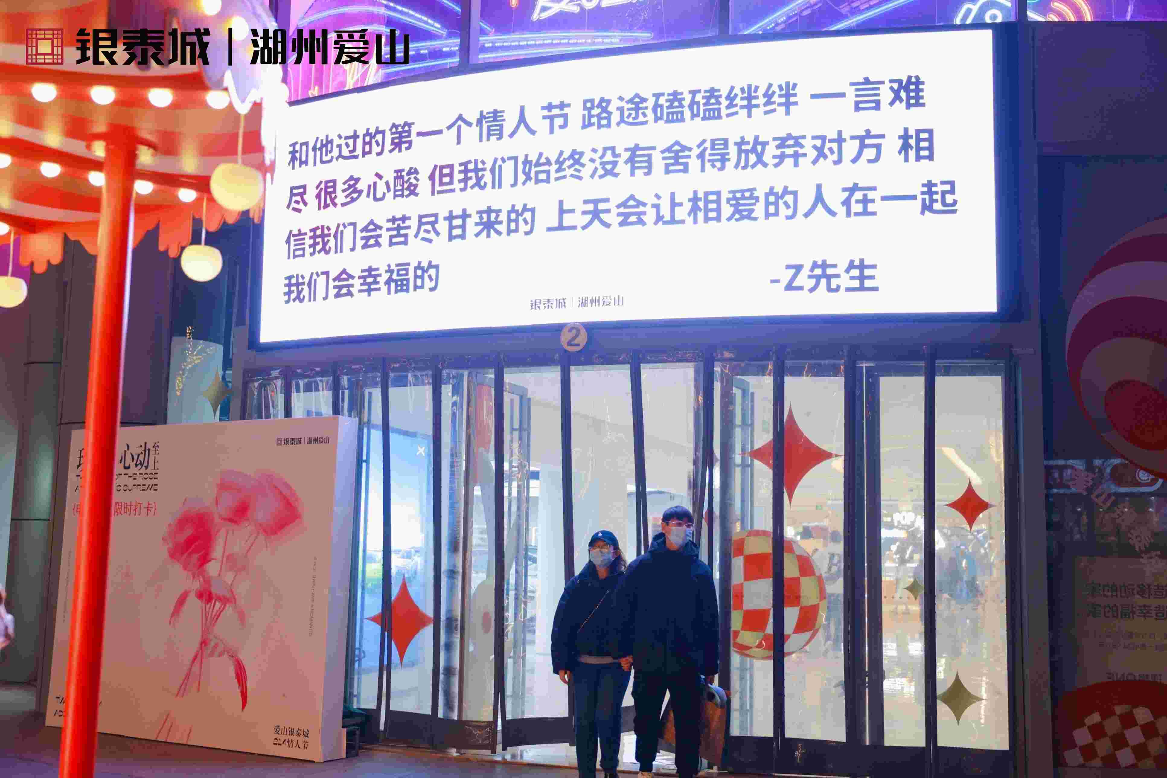 爱山银泰情人节 (8)(1).jpg